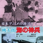 憲法情報Now＜シネマ・DE・憲法＞ （28） 『桃太郎　海の神兵』 (初出2004年11月15日掲載　H.T.さん記)